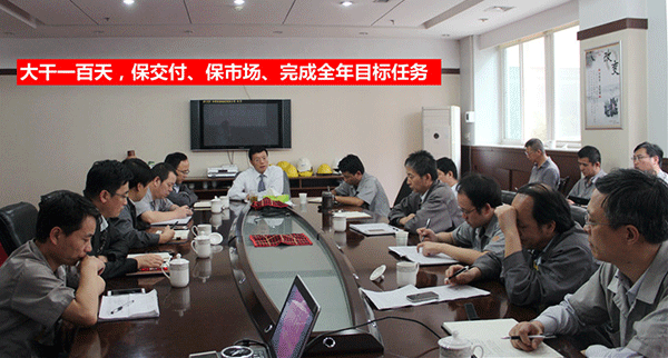 泰富西瑪電機公司召開完成全年目標任務(wù)動員會。