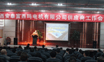 《合作共贏 共創(chuàng)未來》2017西瑪電機(jī)供應(yīng)商大會(huì)順利召開?！靼膊﹨R儀器儀表有限公司